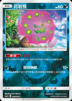 Spiritomb Shining Synergy P442