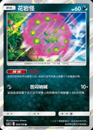 Spiritomb Shining Synergy P442