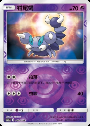 Skorupi Shining Synergy P451