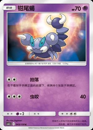Skorupi Shining Synergy P451