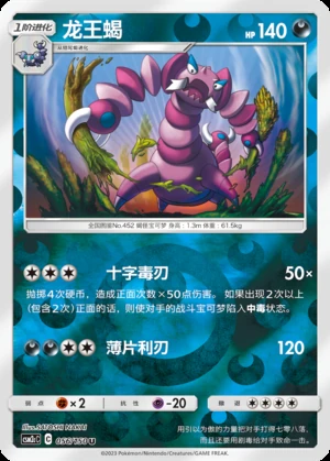 Drapion Shining Synergy P452