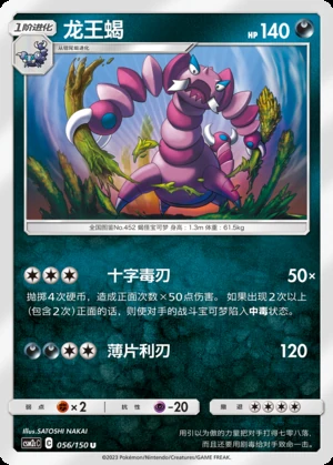 Drapion Shining Synergy P452