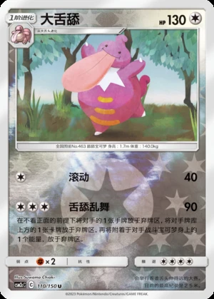 Lickilicky Shining Synergy P463