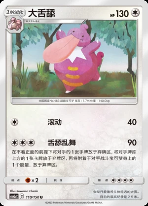 Lickilicky Shining Synergy P463