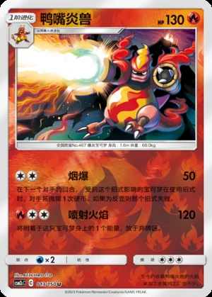 Magmortar Shining Synergy P467