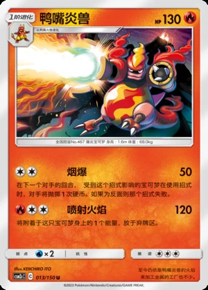 Magmortar Shining Synergy P467