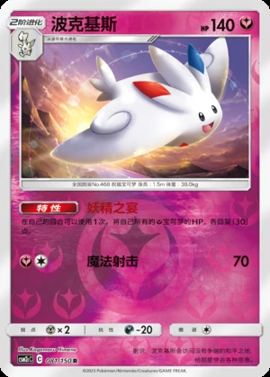 Togekiss Shining Synergy P468