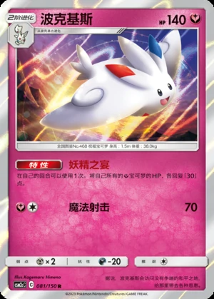 Togekiss Shining Synergy P468