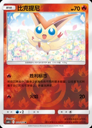 Victini Shining Synergy P494
