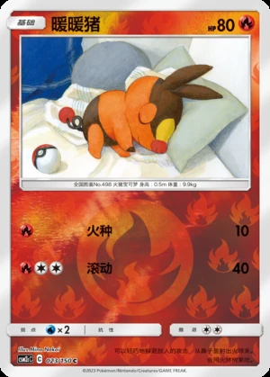 Tepig Shining Synergy P498
