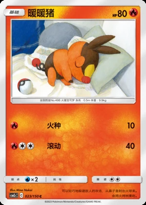 Tepig Shining Synergy P498