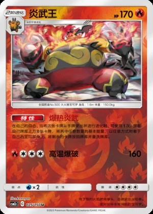 Emboar Shining Synergy P500