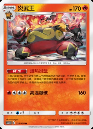 Emboar Shining Synergy P500