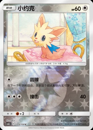 Lillipup Shining Synergy P506