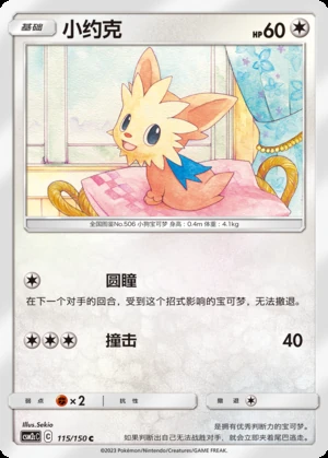 Lillipup Shining Synergy P506