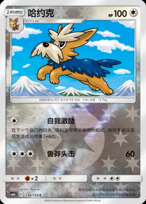 Herdier Shining Synergy P507