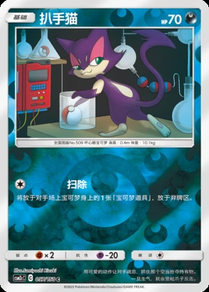 Purrloin Shining Synergy P509