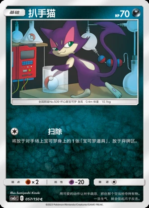 Purrloin Shining Synergy P509