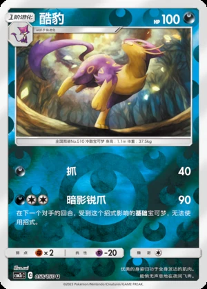 Liepard Shining Synergy P510