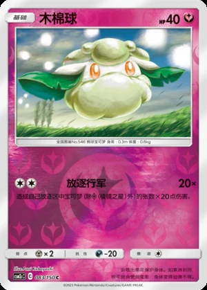 Cottonee Shining Synergy P546