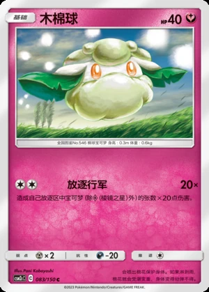 Cottonee Shining Synergy P546