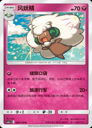 Whimsicott Shining Synergy P547