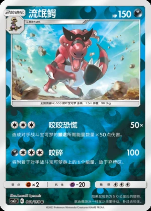 Krookodile Shining Synergy P553