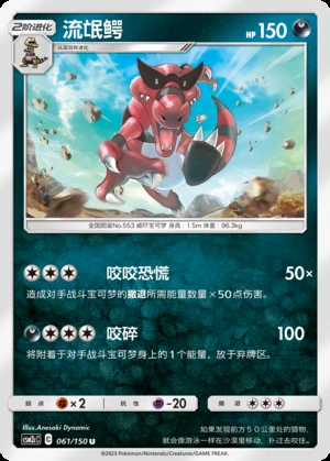 Krookodile Shining Synergy P553