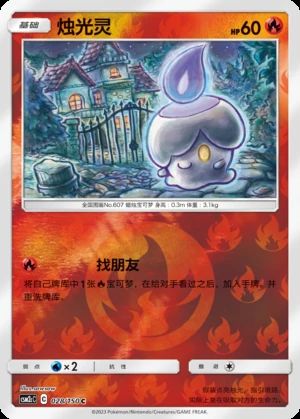 Litwick Shining Synergy P607