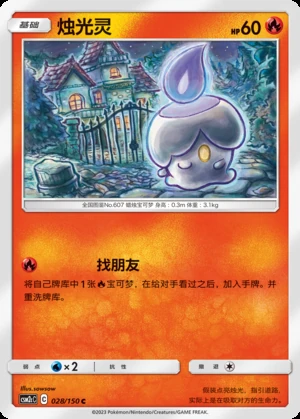 Litwick Shining Synergy P607