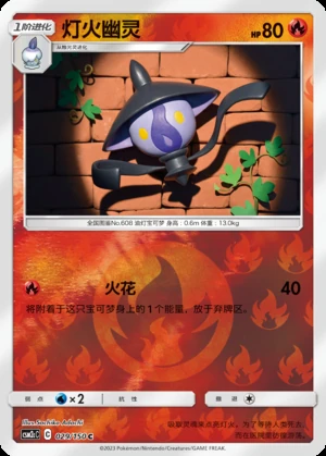 Lampent Shining Synergy P608