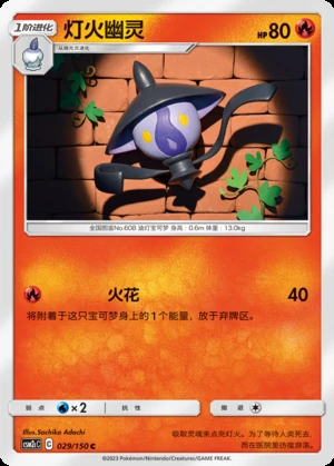 Lampent Shining Synergy P608