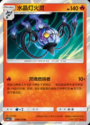 Chandelure Shining Synergy P609