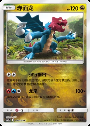 Druddigon Shining Synergy P621