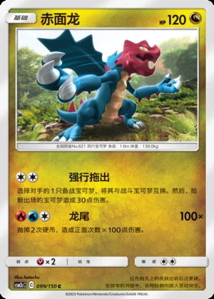 Druddigon Shining Synergy P621