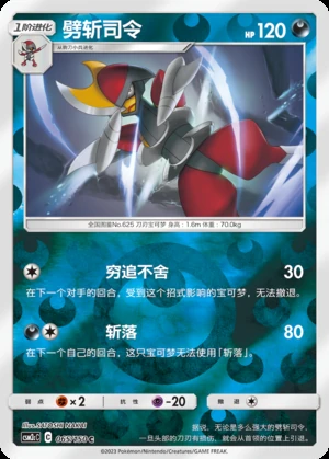 Bisharp Shining Synergy P625