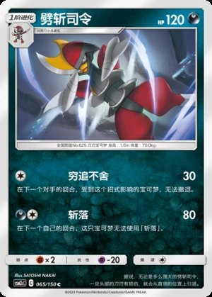 Bisharp Shining Synergy P625