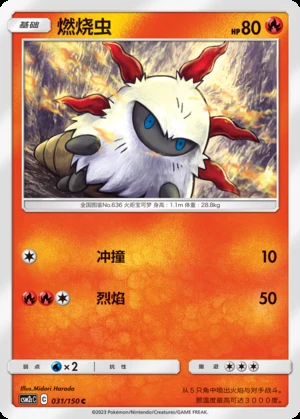 Larvesta Shining Synergy P636