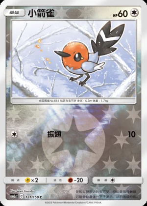 Fletchling Shining Synergy P661