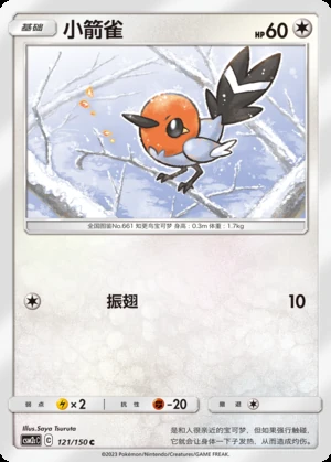 Fletchling Shining Synergy P661