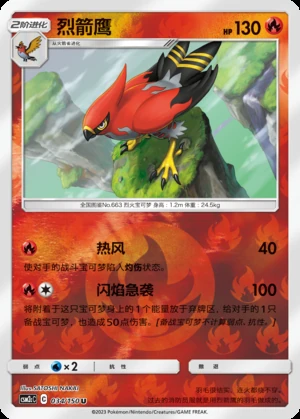 Talonflame Shining Synergy P663