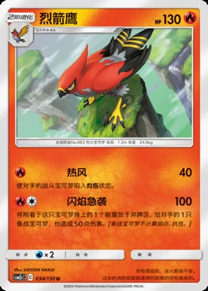 Talonflame Shining Synergy P663