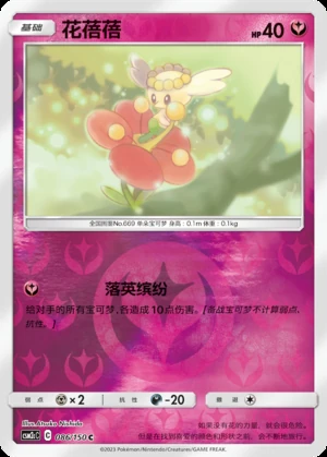 Flabébé Shining Synergy P669