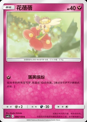 Flabébé Shining Synergy P669