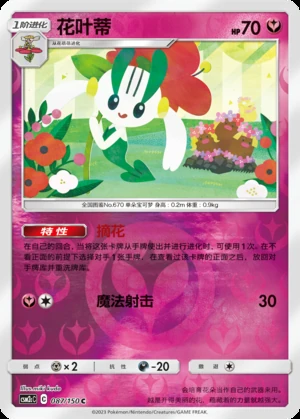 Floette Shining Synergy P670