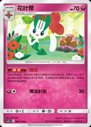 Floette Shining Synergy P670