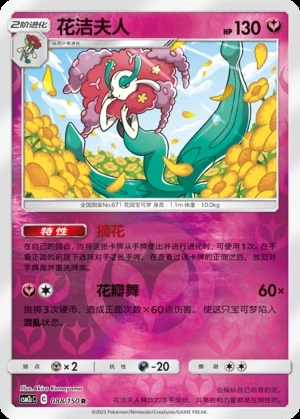 Florges Shining Synergy P671