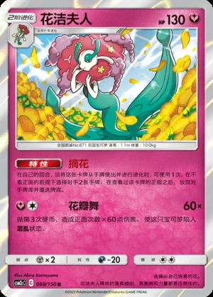 Florges Shining Synergy P671