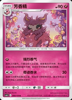 Aromatisse Shining Synergy P683
