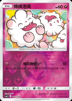 Swirlix Shining Synergy P684